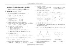 数学试题练习题教案学案课件北师大八年级数学上册期中测试题