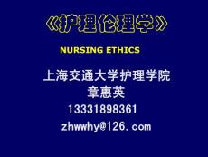 护理伦理学绪论+护理道德的产生、形成和发展