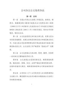 公司办公公文处理办法