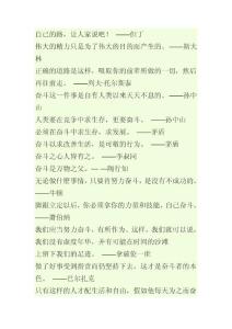 拼搏的奋斗的人生格言有哪些