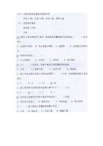 监理工程师考试资料