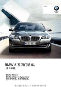 宝马 BMW 5系官方中文说明书