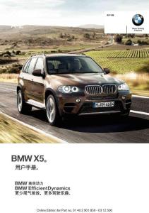宝马 BMW X5官方中文说明书