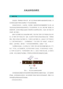 东南大学光电池特性的研究实验讲义