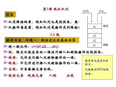 数据结构栈和队列的学习