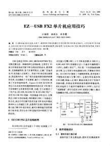 EZ—USB FX2单片机应用技巧