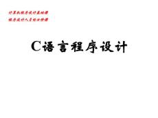 C语言入门学习