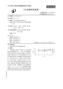 CN201110071190.2-猪血亚硝基血红蛋白的制备方法