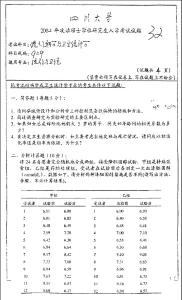 四川大学考研真题流行病与卫生统计学-2002