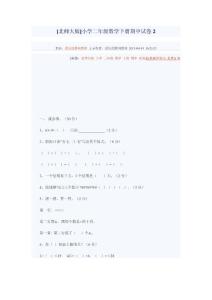 [北师大版]小学二年级数学下册期中试卷2