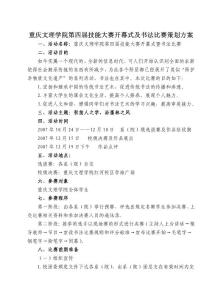 重庆文理学院第四届技能大赛开幕式及书法比赛策划方案