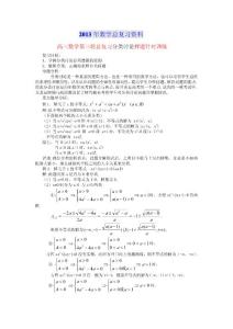 2013高考数学总复习资料