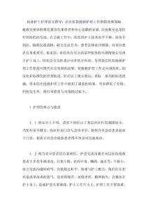 执业护士护理论文指导：社区医院抢救护理工作的隐患和策略