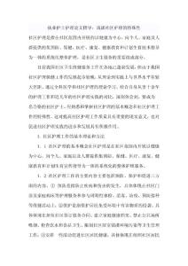 执业护士护理论文指导：浅谈社区护理的特殊性