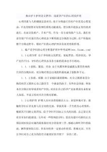 执业护士护理论文指导：浅谈孕产妇的心理及护理
