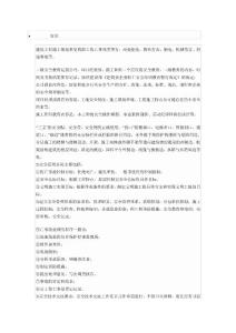 二级建造师施工管理考点总结