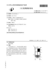 CN201220453665.4-新型卤蛋锅