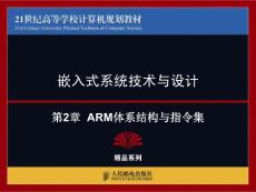 第2章  ARM体系结构与指令集
