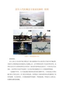 美军六代机概念方案深度解析 组图