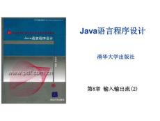 Java语言程序设计(输入输出流、网络通信)ppt61