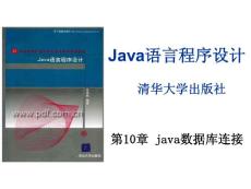 Java语言程序设计(java数据库连接)ppt35