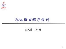 Java语言程序设计(Java语言概述)ppt47