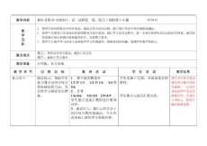 异分母分数加减法教学设计