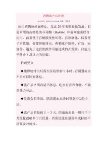 药物流产后护理