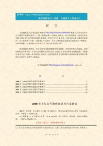 2008～2012年上海高考物理历年真题及答案解析