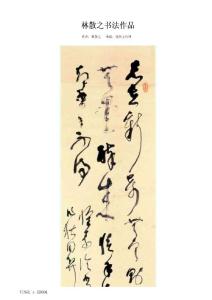 林散之书法作品 (1)