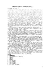 06首届刘卫天机奇门入面授研讨班课堂笔记  Microsoft Word 文档
