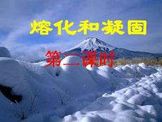 物理八年级下苏科版2.3熔化和凝固2课件