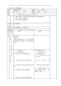 图形的拼组学案人教版新课标数学