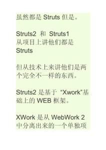 struts2与struts1有什么区别？