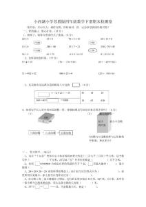 苏教版数学四年级下册期末模拟试卷