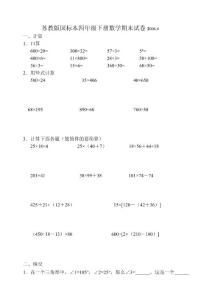 苏教版数学四年级下册期末模拟试卷