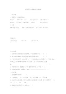 苏教版数学四年级下册期末模拟试卷