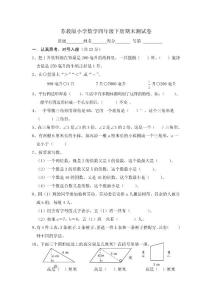 苏教版数学四年级下册期末试卷5(2套 精品）