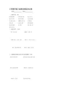 苏教版数学四年级下册期末模拟测试题