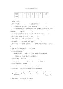 苏教版数学四年级下册期末试卷2(2套 精品）