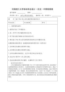 基于PLC的五层电梯控制系统的设计 中期检查