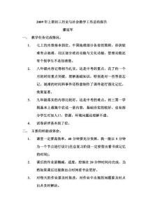 2009年上期初三历史与社会教学工作总结报告