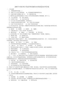 重庆事业管理基础知识考试必备真题及答案