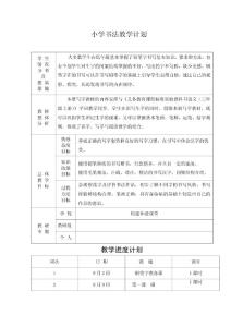 小学书法校本教材教案
