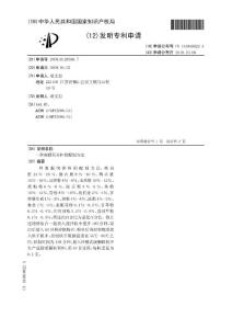 CN200910128396.7-一种刺猬饲养料的配制方法