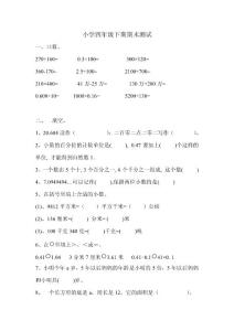 北师大版数学四年级下册期末试卷6