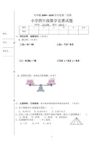 北师大版数学四年级下册期末试卷