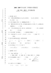 北师大版数学四年级下册期末测试卷