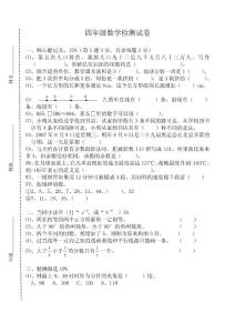 北师大版数学四年级下册期末检测试卷