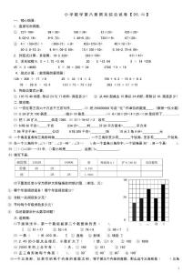 北师大版数学四年级下册期末总复习试题2